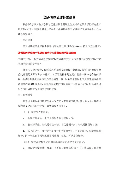 哈工大保研及加分项目规定