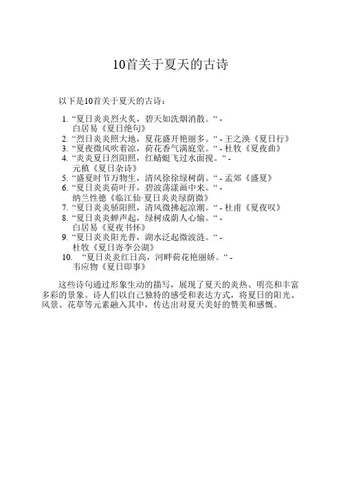 10首关于夏天的古诗