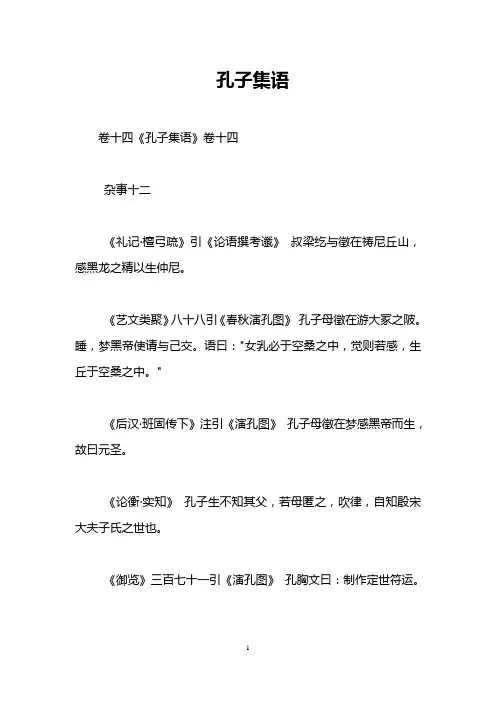 孔子集语_2