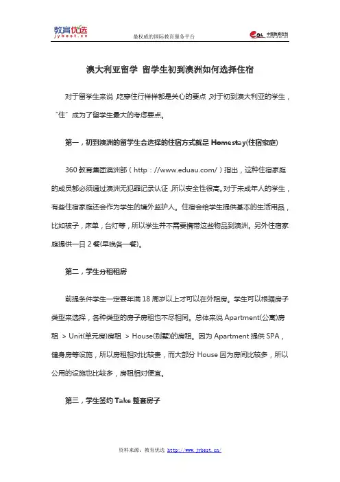 澳大利亚留学 留学生初到澳洲如何选择住宿