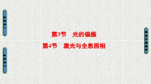 高中物理课件 第5章 第3+4节 光的偏振 激光与全息照相