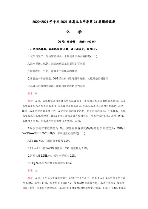 四川省成都经开区实验中学2020-2021学年度高2018级高三上学期化学试题(Word版含解析)