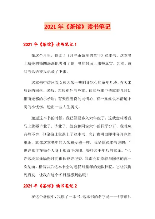 2021年《茶馆》读书笔记