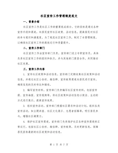 社区宣传工作管理制度范文（3篇）
