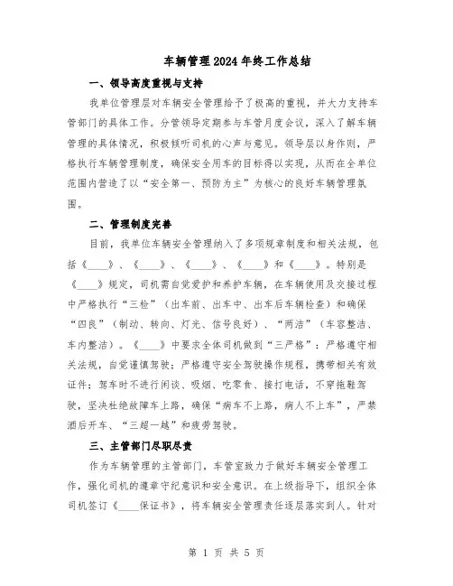 车辆管理2024年终工作总结（3篇）
