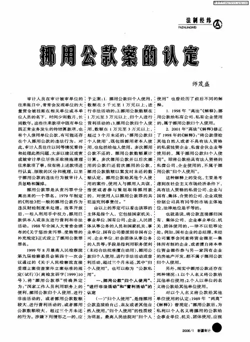 挪用公款案的认定