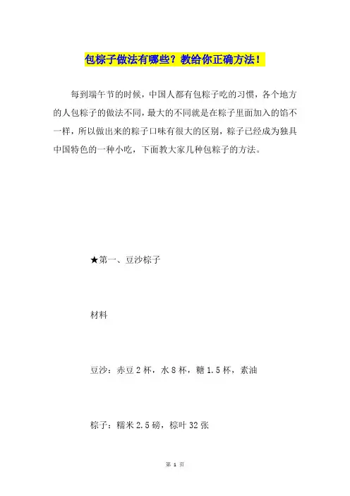 包棕子做法有哪些？教给你正确方法!