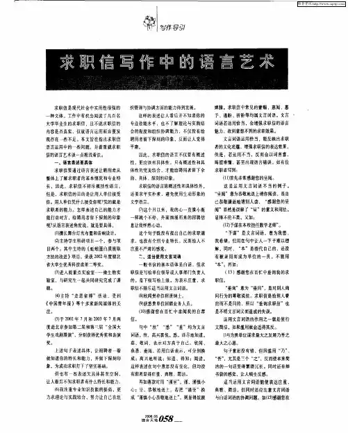 求职信写作中的语言艺术