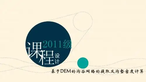 arcgis课程设计