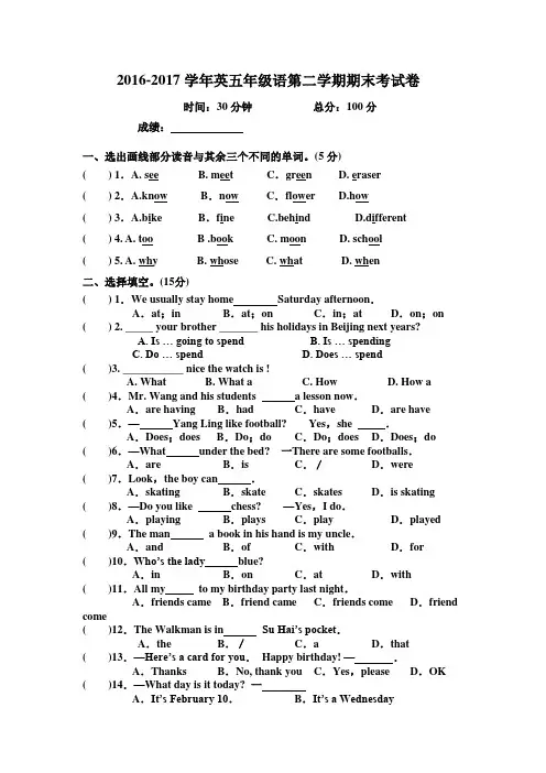 2017年外研版(一起)五年级英语下册期末测试卷