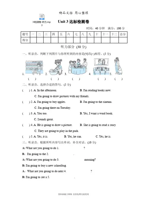 新人教PEP版六年级上册英语Unit 3单元试卷(含听力音频)