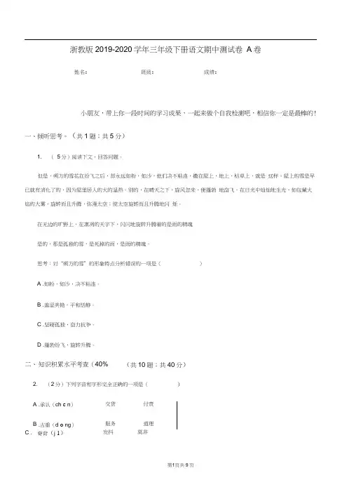 浙教版2019-2020学年三年级下册语文期中测试卷A卷