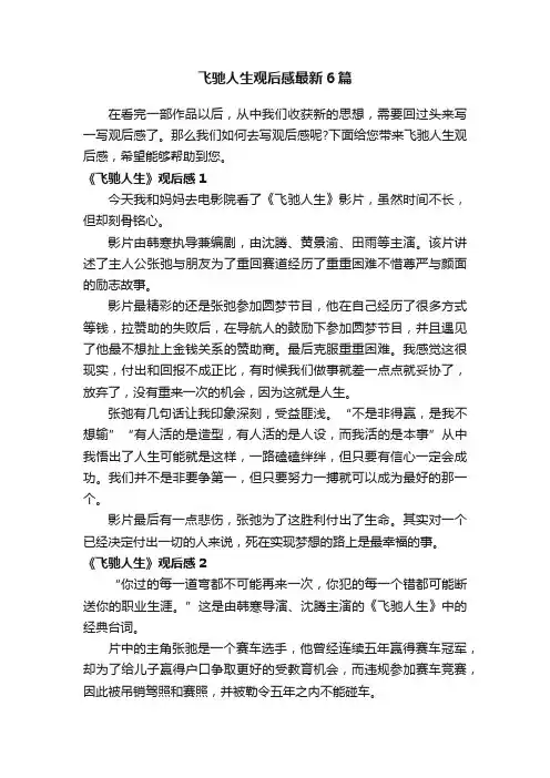 飞驰人生观后感最新6篇