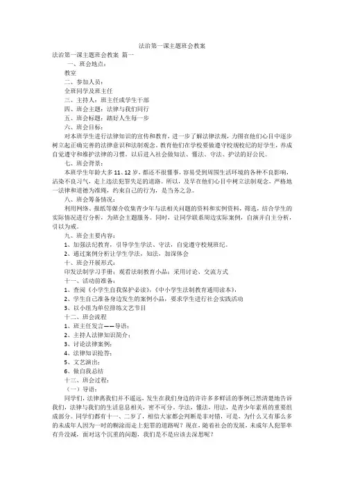 法治第一课主题班会教案