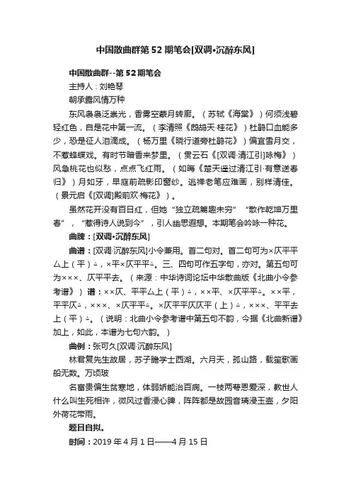 中国散曲群第52期笔会[双调?沉醉东风]