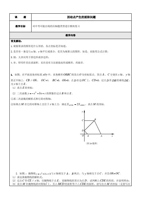 初三压轴题专项----因动点产生的面积问题