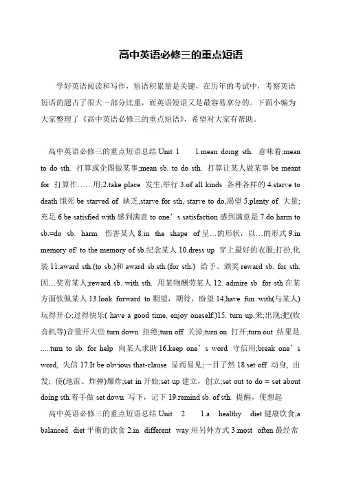 高中英语必修三的重点短语