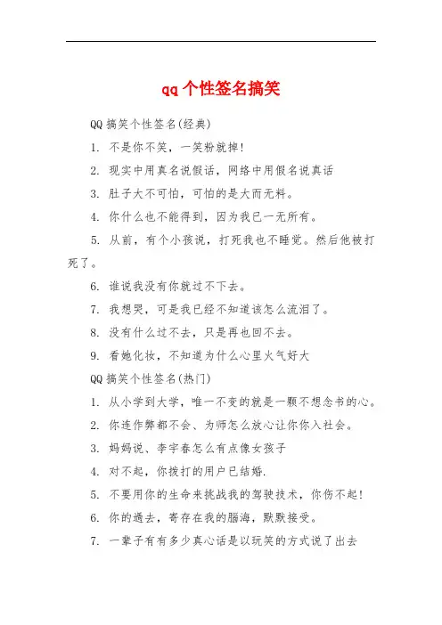 qq个性签名搞笑