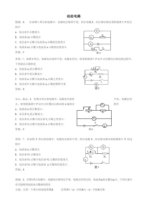 上海市各区中考物理二模试卷精选汇编动态电路