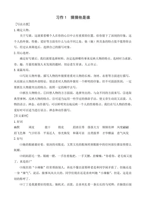 三年级上册语文同步练习-第1-4单元习作 人教部编版