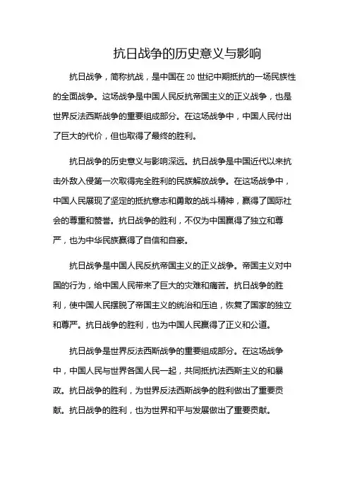 历史课件抗日战争