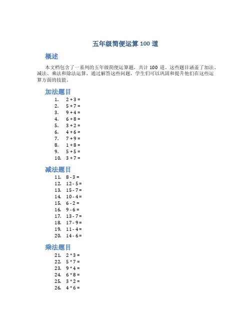 五年级简便运算100道