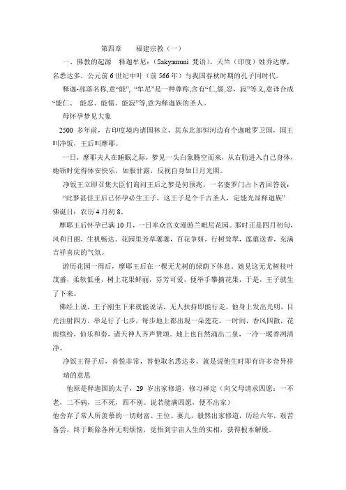 福建宗教(一)