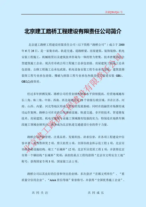 北京建工路桥工程建设有限责任公司简介