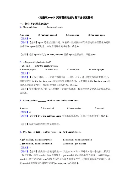 (完整版word)英语现在完成时复习含答案解析