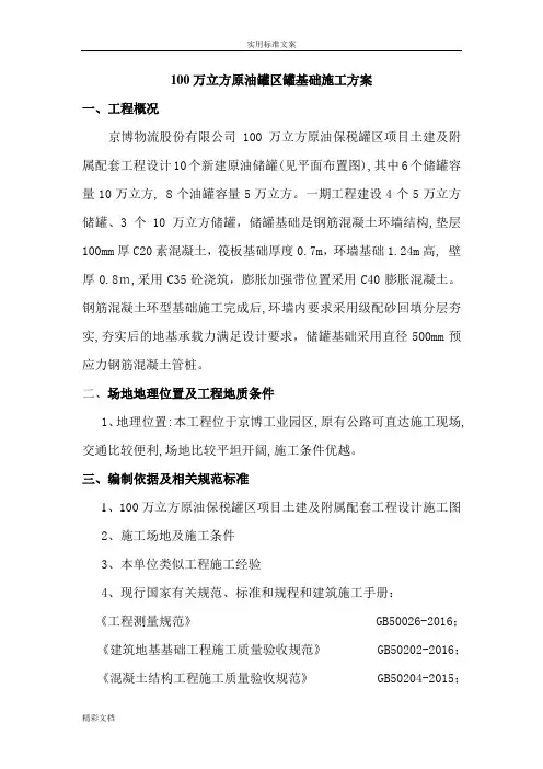 油罐基础的专项施工方案设计