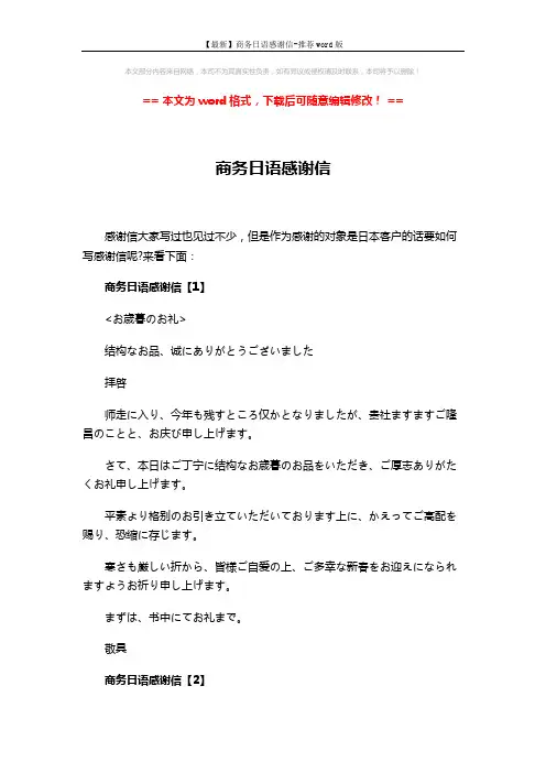 【最新】商务日语感谢信-推荐word版 (3页)