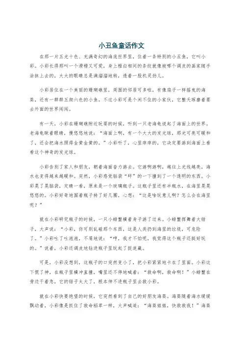 小丑鱼童话作文