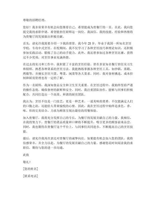 做烹饪的求职信