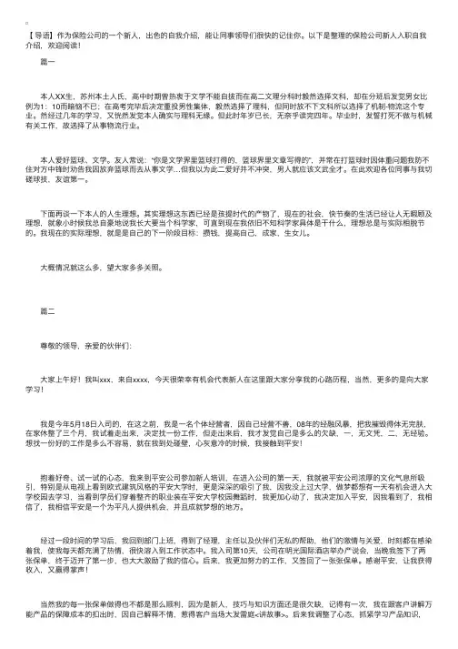 保险公司新人入职自我介绍