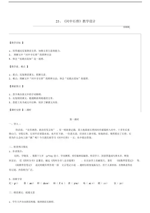 (完整版)《河中石兽》教案.doc