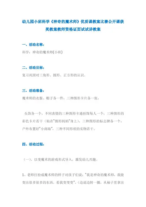 幼儿园小班科学《神奇的魔术师》优质课教案比赛公开课获奖教案教师资格证面试试讲教案