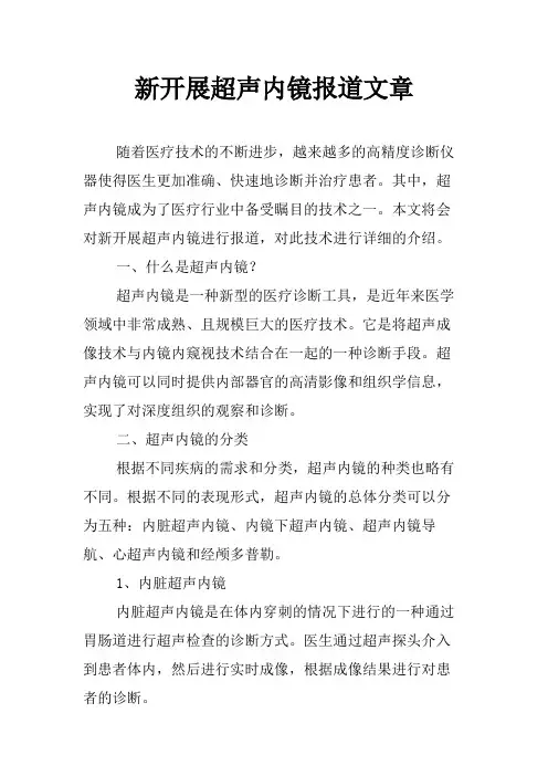 新开展超声内镜报道文章