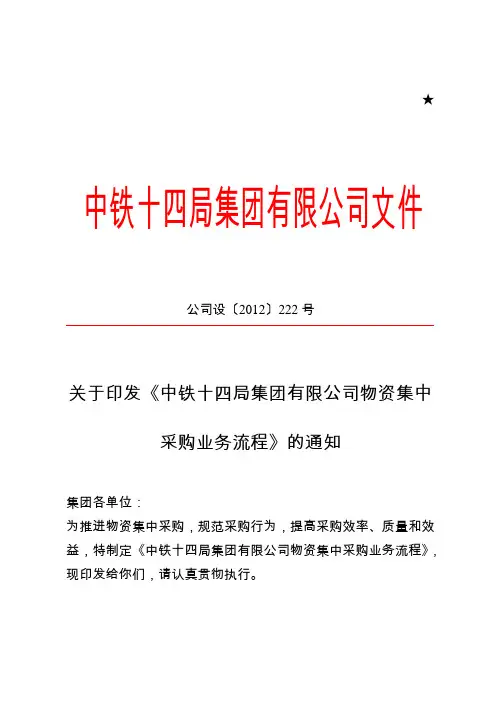 物资采购业务流程