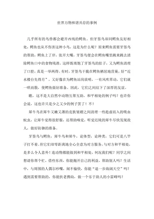 世界万物和谐共存的事例