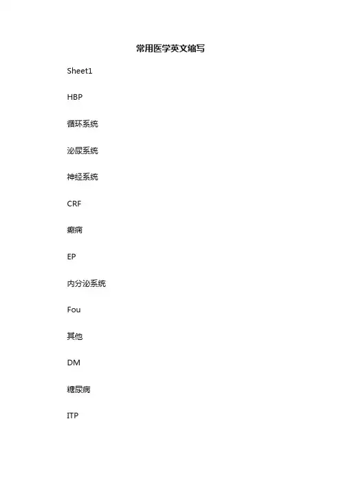 常用医学英文缩写