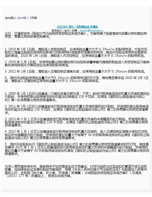 中国沿海船舶污染排放控制区实施方案
