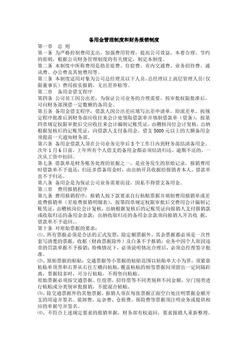 备用金管理制度和财务报销制度