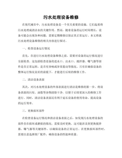 污水处理设备维修