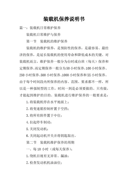 装载机保养说明书