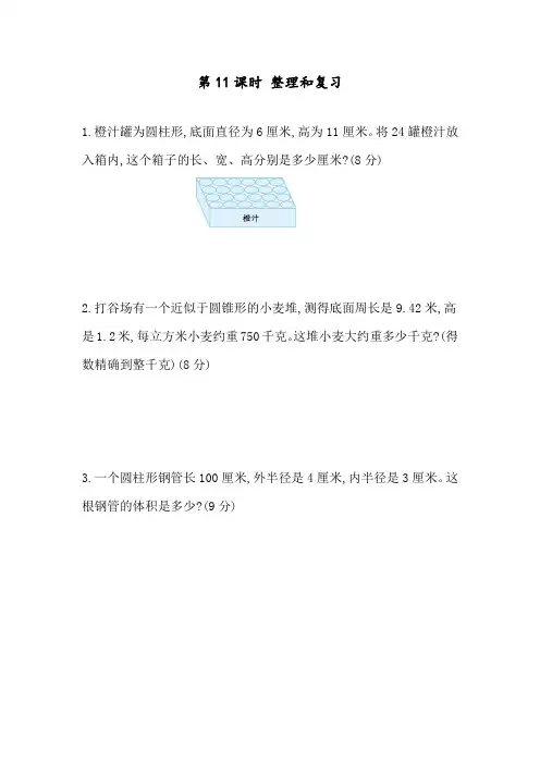 新人教版六年级数学下册《整理和复习》精编课后练习题
