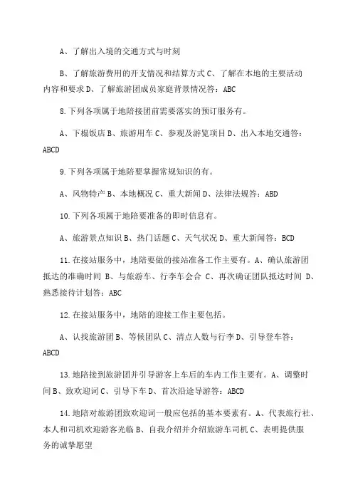 2023年导游资格证书考试导游综合知识导游实务试题库(含答案)