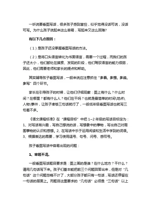 部编版二年级语文下册低年级看图写话技巧及范文【精品】
