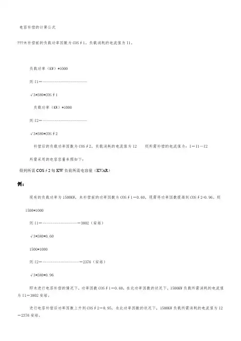电容补偿的计算公式