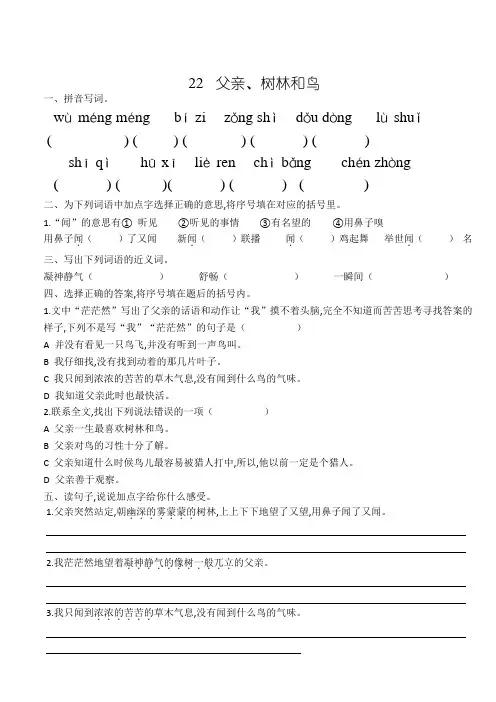 22 父亲、树林和鸟 一课一练(含答案)