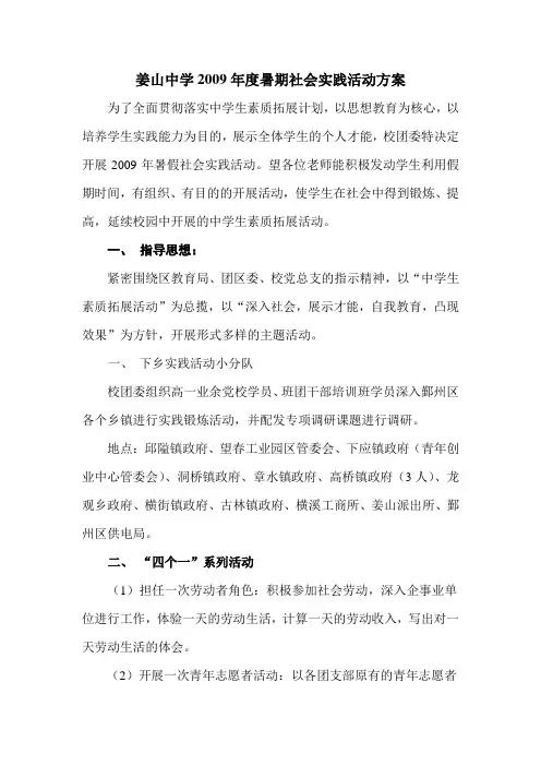 暑期社会实践活动